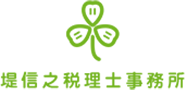 堤信之税理士事務所｜武蔵野市で税務・法務に強い相続のサポート